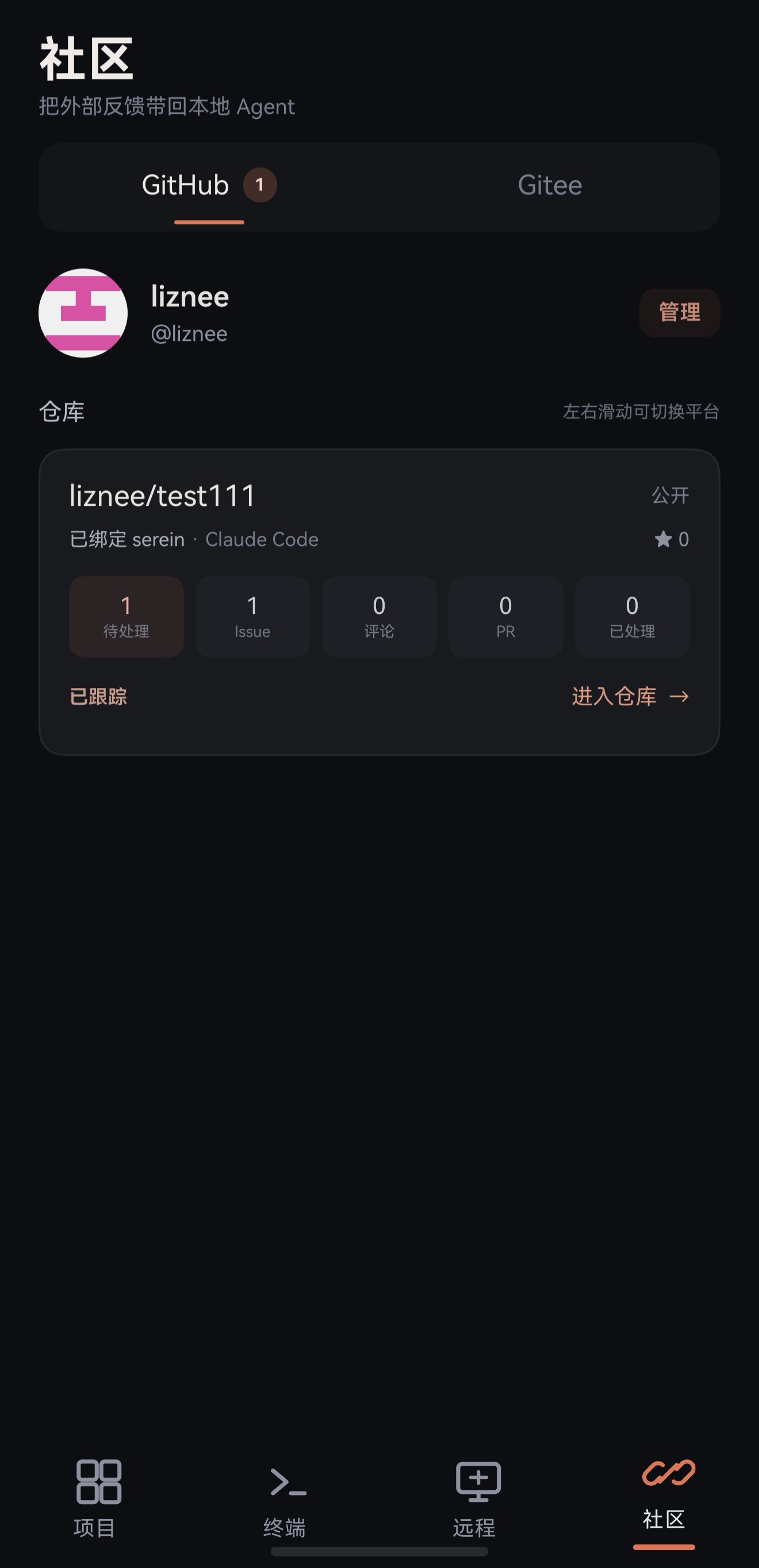 Serein 社区页截图